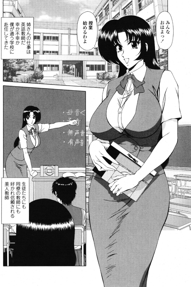 【エロ漫画】 白濁女教師 姉の素顔 ともかず零 サンプル画像