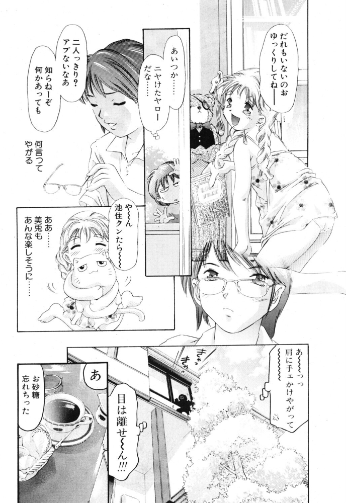 【エロ漫画】 ふんわりこ愛情論  鬼窪浩久 サンプル画像