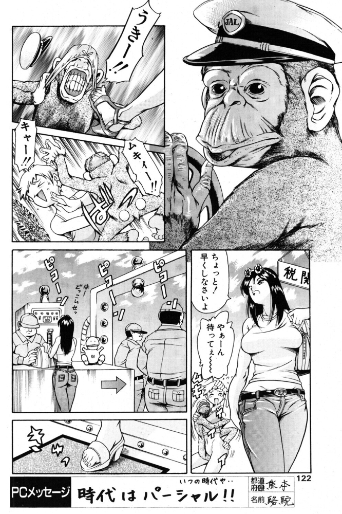 【エロ漫画】 仲良しOL2人組 ラ・九州の旅 まぐろ帝國 サンプル画像
