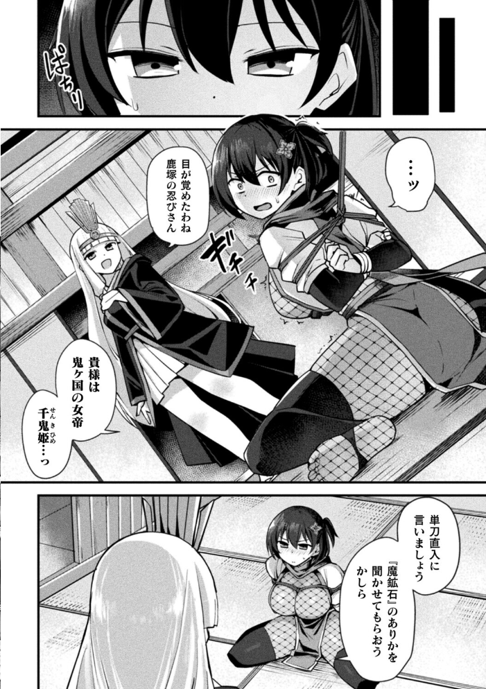 【エロ漫画】 くノ一あやめの淫縛尋問〜触手に堕ちる忠義〜【単話】  ふじうり サンプル画像