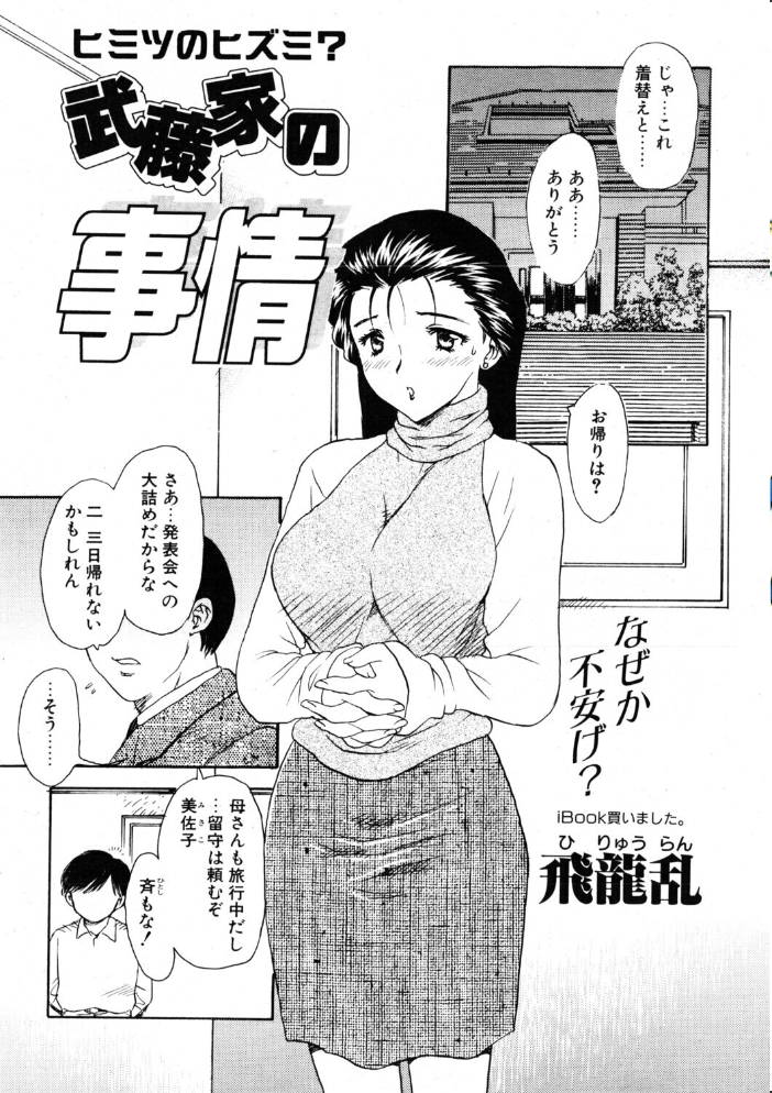 【エロ漫画】 COMICペンギンクラブ2002年1月号 飛龍乱 大原久太郎 鋼鉄 飼葉駿 亜麻木硅 永瀬るりを まいなぁぼぉい 織倉まこと 悠理愛 忠臣蔵之介 みやもと留美 山本貴嗣 乙一大弓冬 小宮さなえ 野々村秀樹 サンプル画像