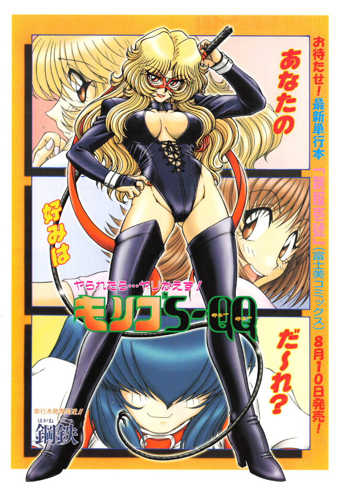 【エロ漫画】 COMICペンギンクラブ2002年8月号 飛龍乱 鋼鉄 ちゃたろー 鬼窪浩久 亜麻木硅 止田卓史 飼葉駿 永瀬るりを 悠理愛 忠臣蔵之介 みやもと留美 有村しのぶ 小宮さなえ 野々村秀樹 サンプル画像
