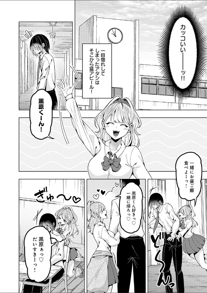 【エロ漫画】 好きになってよ！黒原クン  ラララ・ホリディ サンプル画像