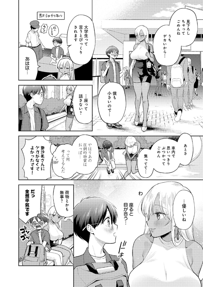 【エロ漫画】 でっっっかいギャルの恩返し 夢見てぇる サンプル画像