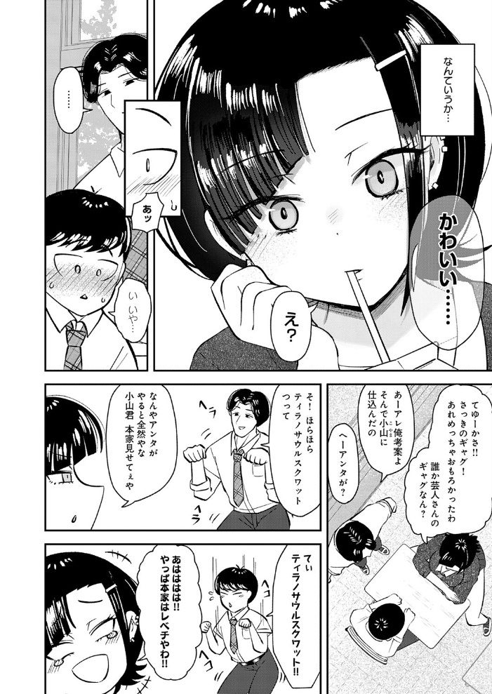【エロ漫画】 嗤われティラノの初恋 JUNN サンプル画像