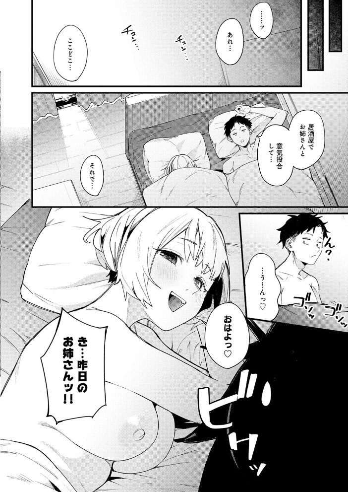 【エロ漫画】 へべれけアバンチュール りーあんく サンプル画像