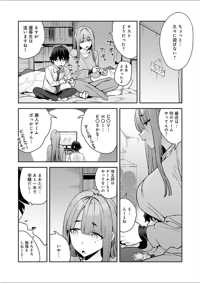 【エロ漫画】 暴走！引きこもりデカ幼馴染  エノキドォ サンプル画像