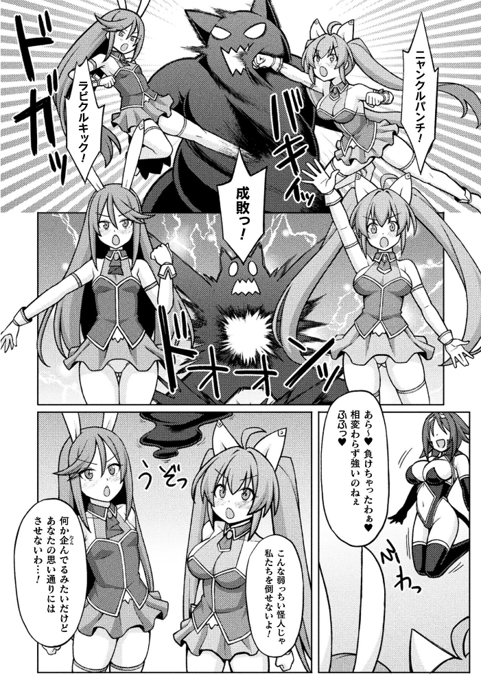 【エロ漫画】 ティンクルニャビッツ! ふたなりの罠!?【単話】 ジンクロウ サンプル画像