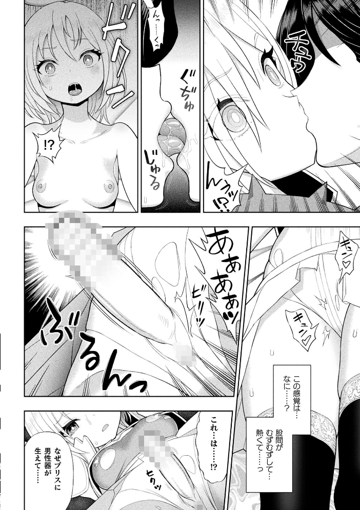 【エロ漫画】 聖天使プリスエル ふたなり堕天黙示録【単話】  chaccu サンプル画像