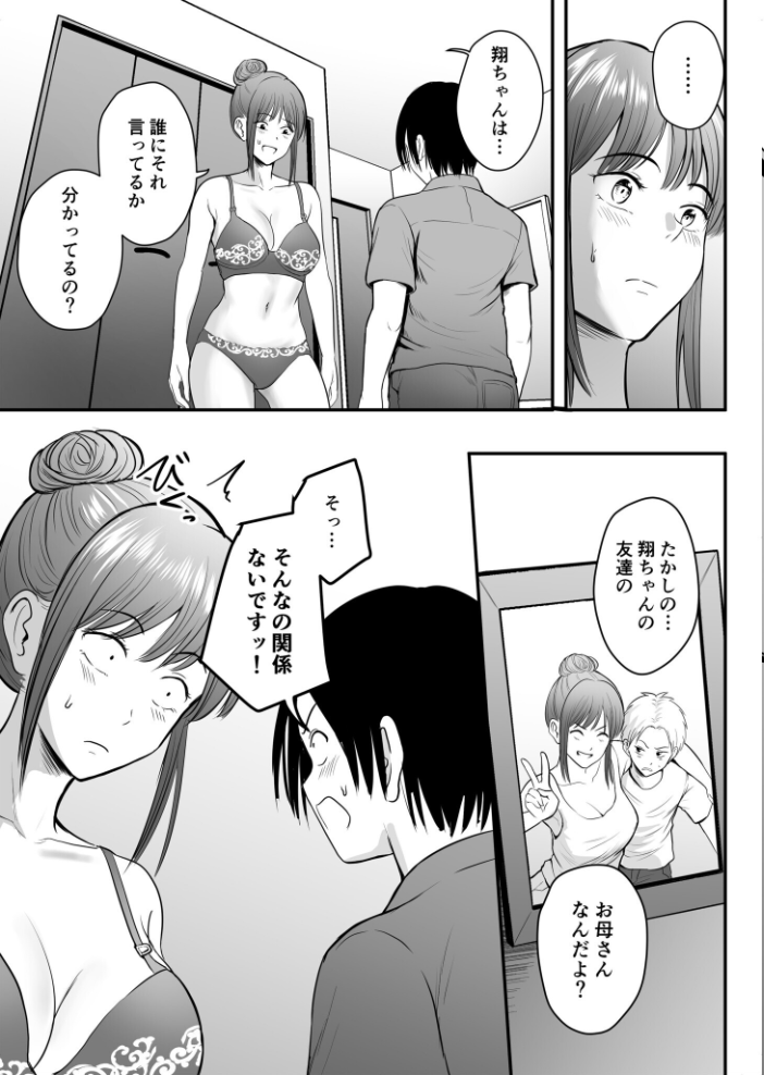 【エロ漫画】 昔から憧れの親友のお母さんがヤらせてくれた（4）【18禁】  華火れん サンプル画像