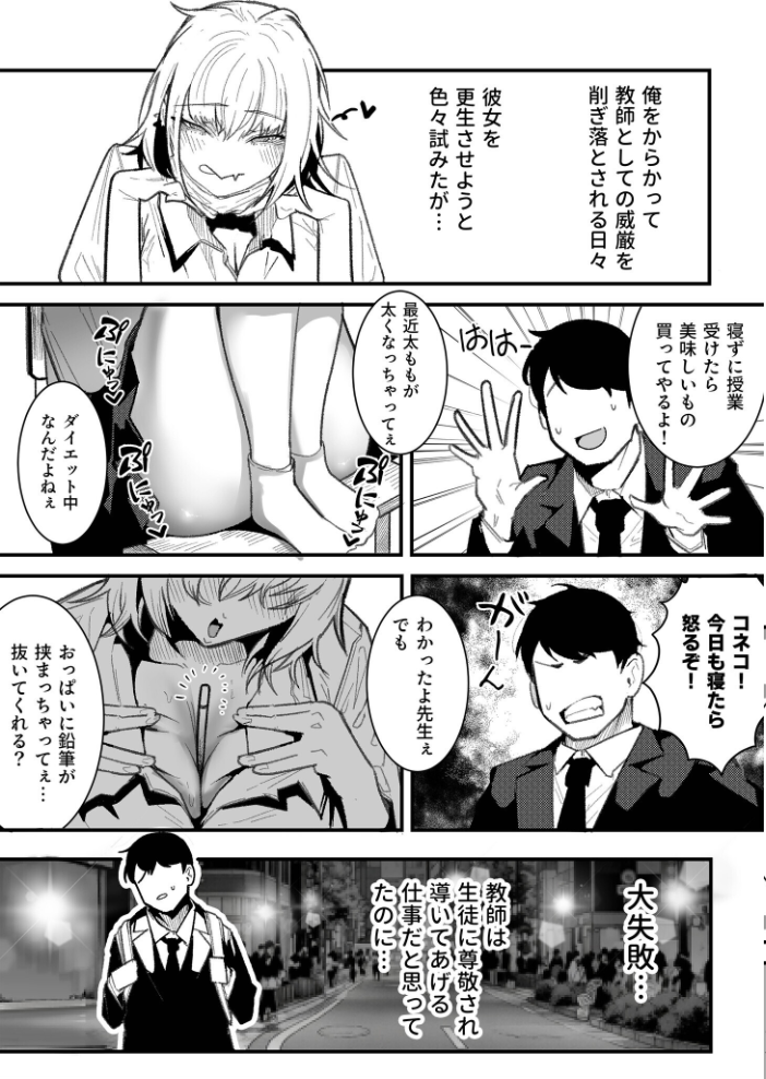 【エロ漫画】 コネコのいたずら(1)【18禁】 BOOLE サンプル画像
