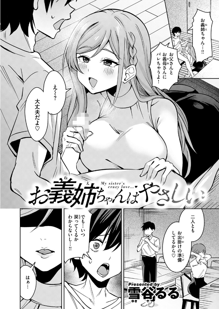 【エロ漫画】 お義姉ちゃんはやさしい  雪谷るる サンプル画像