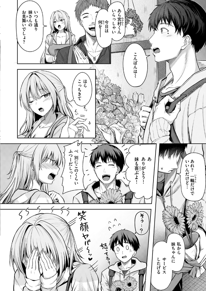 【エロ漫画】 きっと初恋  にこびぃ サンプル画像