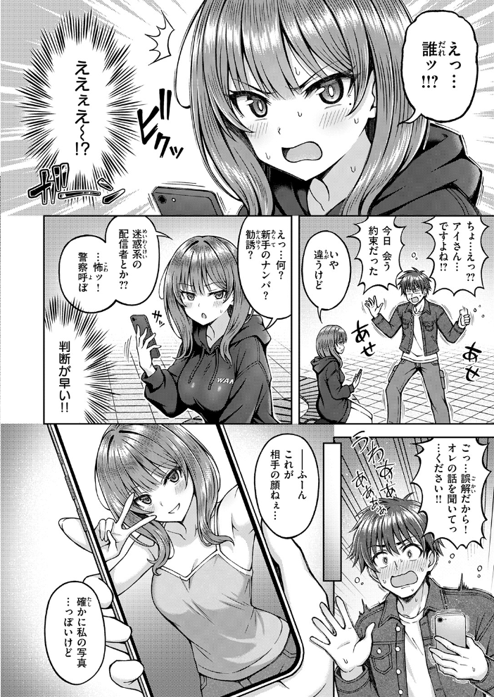 【エロ漫画】 でぃーぷマッチング  平賀だいだい サンプル画像