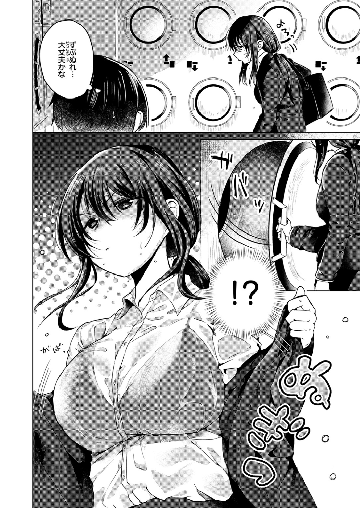 【エロ漫画】 乾くまでのあいだに  おしゃかな サンプル画像