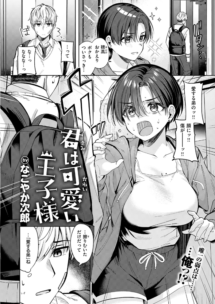 【エロ漫画】 君は可愛い王子様  なごやか次郎 サンプル画像