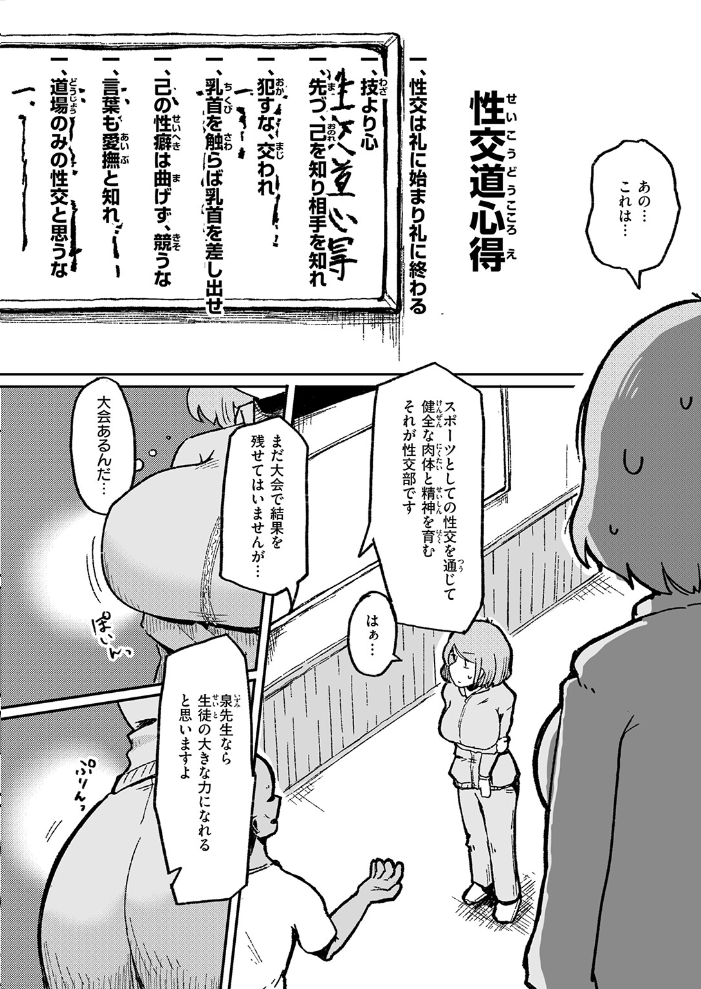 【エロ漫画】 今日から始める性師道 入る サンプル画像