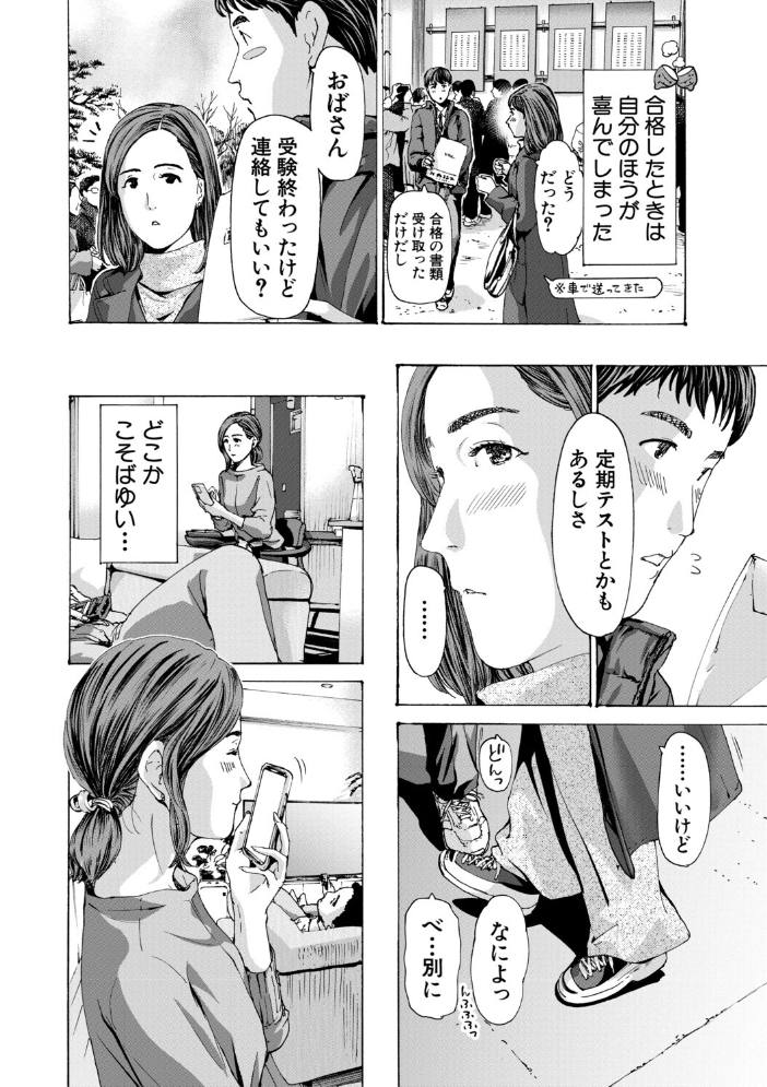 【エロ漫画】 おばさんでいい…かも【1話試し読み付き】  あさぎ龍 MUJIN編集部 サンプル画像