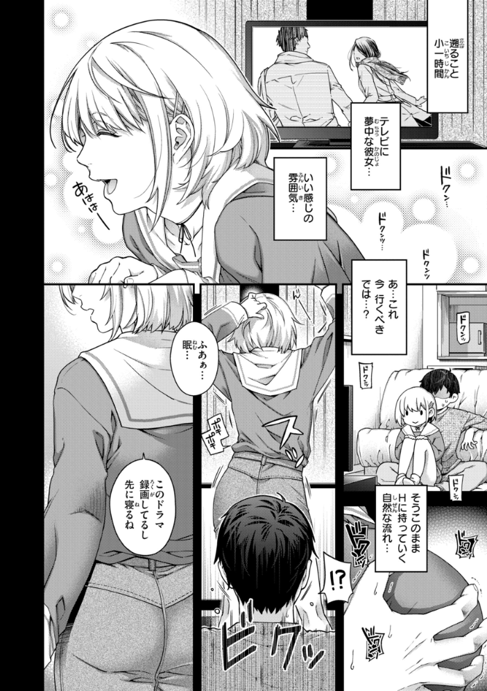 【エロ漫画】 いろめくシャングリラ【デジタル版限定おまけ付き】 日吉ハナ サンプル画像