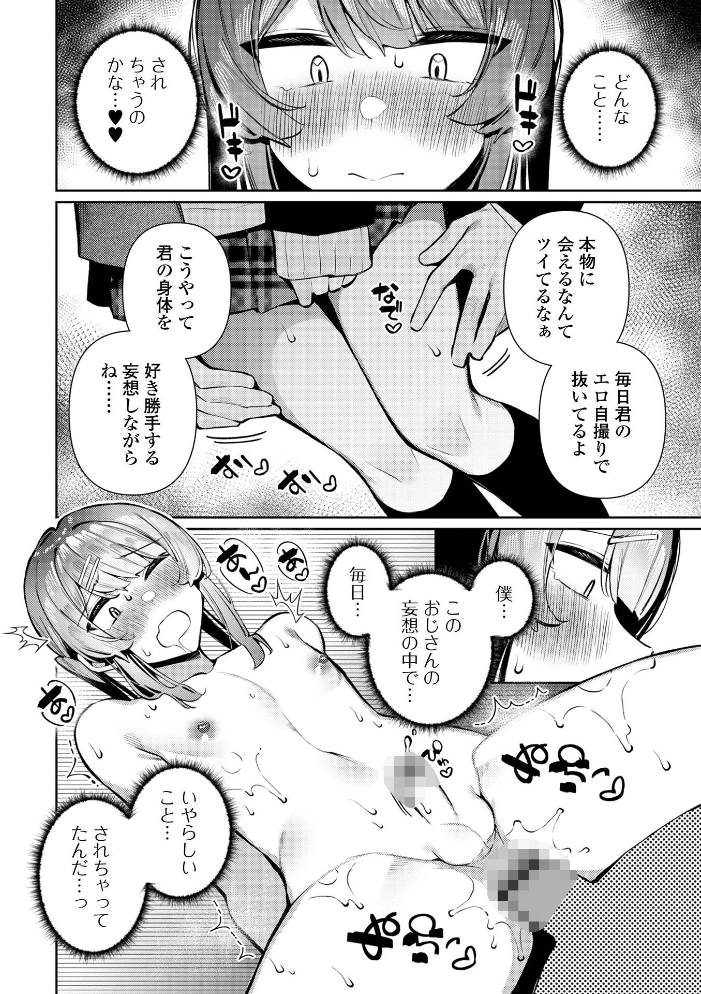 【エロ漫画】 痴●され待ち♂カリンくん コショウ 一水社編集部 サンプル画像