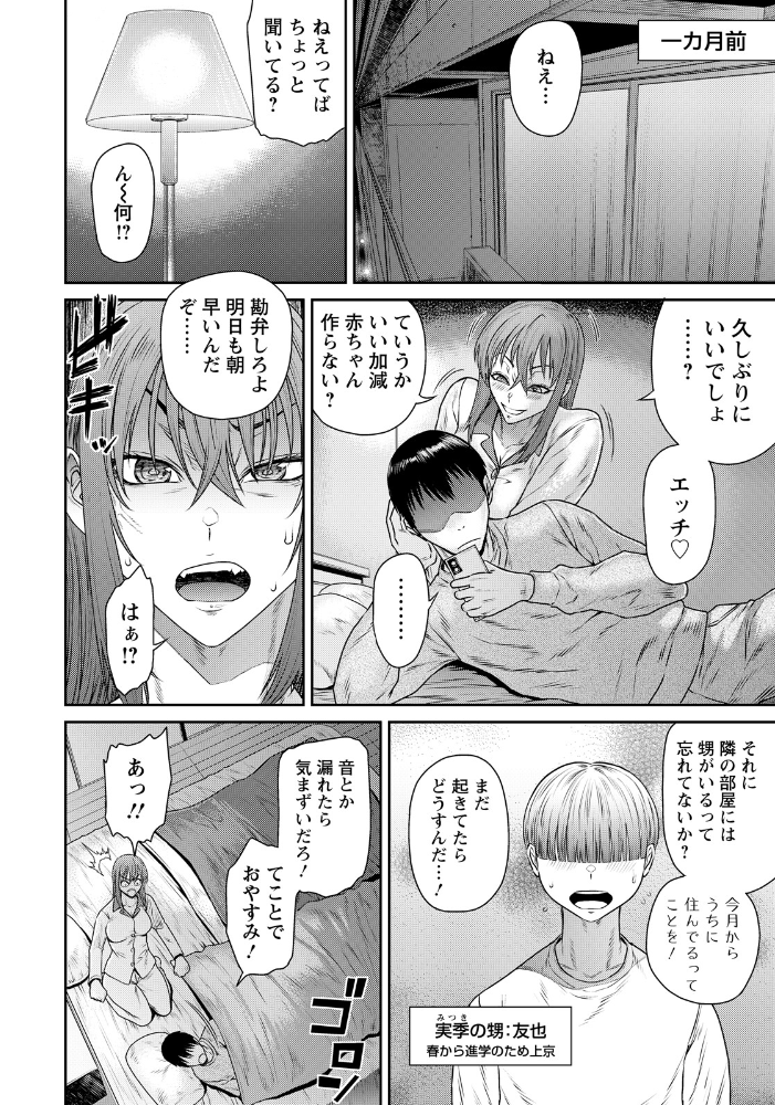 【エロ漫画】 おかずスイッチ 〜甥の筆おろし〜 【単話】 砂川多良 サンプル画像