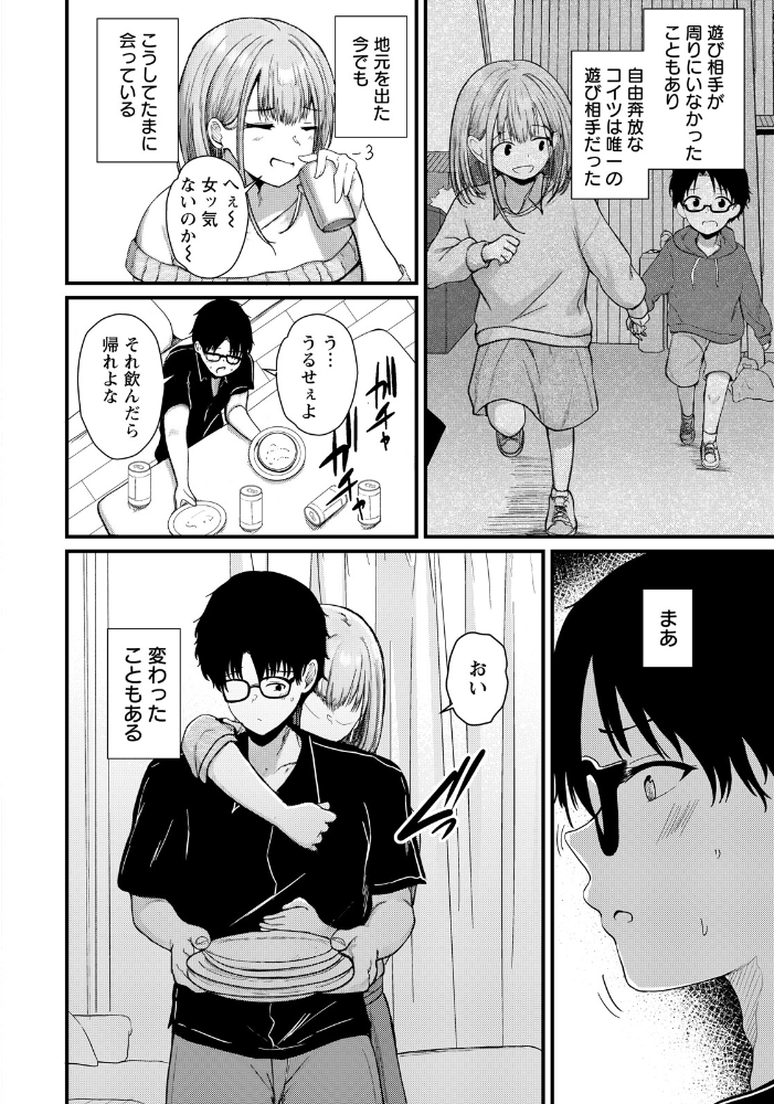 【エロ漫画】 愛●する関係性 【単話】 あがち サンプル画像