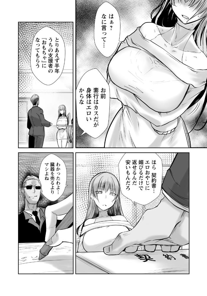【エロ漫画】 種付けデンジャラス 〜肉体改造の果て〜 【単話】  白影武蔵 サンプル画像
