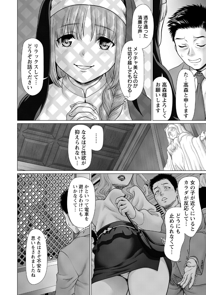 【エロ漫画】 聖餐サクラメント 【単話】  さいだ一明 サンプル画像