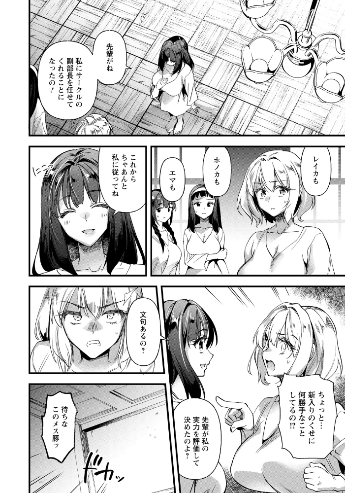 【エロ漫画】 穴への変革 後編 【単話】  松本痙 サンプル画像
