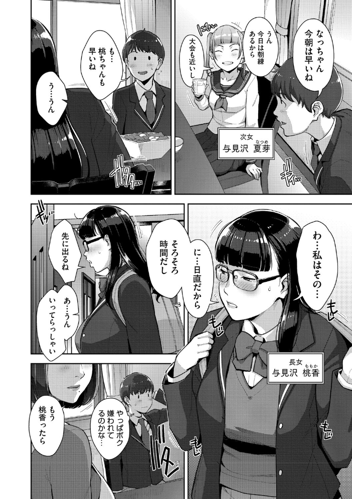 【エロ漫画】 いろどりかぞく【デジタル特装版】【FANZA限定】 すぎぢー サンプル画像