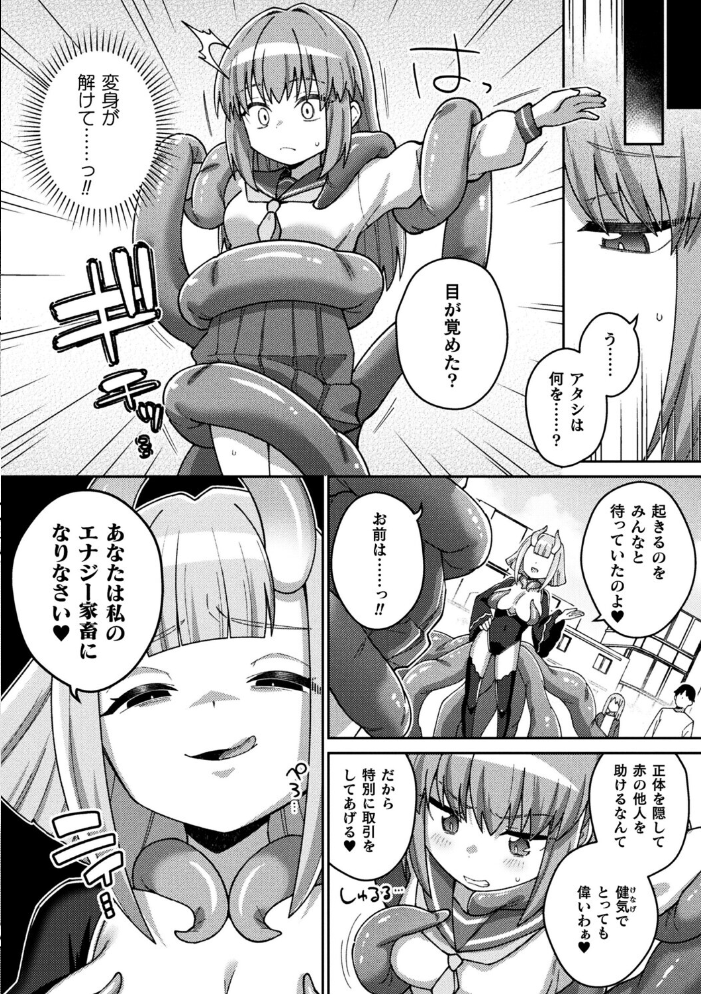 【エロ漫画】 魔法少女ラビリスバニー〜ふたなり触手でドレイン吐精〜【単話】 イシマリユウヤ サンプル画像
