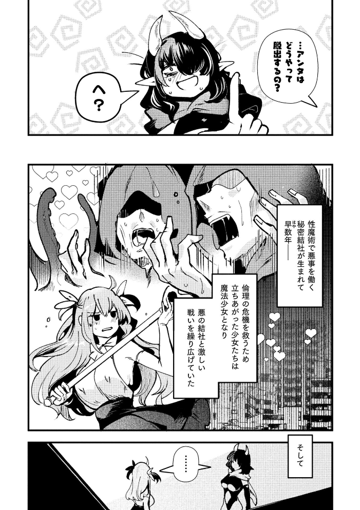 【エロ漫画】 別冊コミックアンリアル 変身ヒロインVS悪の女幹部-わからせあい絶頂SEXバトル!- デジタル版Vol.1 三月 瑠璃ららこ イシマリユウヤ しまなみ サンプル画像