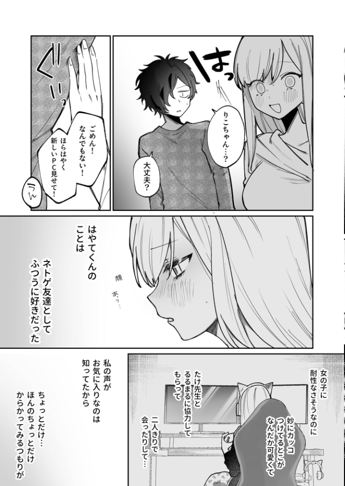 【エロ漫画】 私の声はこーんな感じ（3）【18禁】  ポ4 サンプル画像