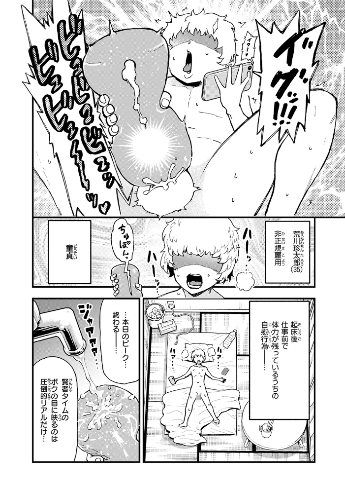 【エロ漫画】 あらあら！？ ちんちんの願いを叶える魔人が現れた！  かなC サンプル画像