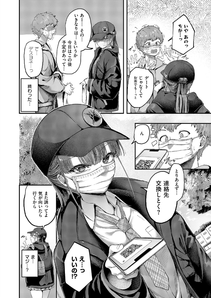 【エロ漫画】 隠したいキモチ  芦名めろう サンプル画像