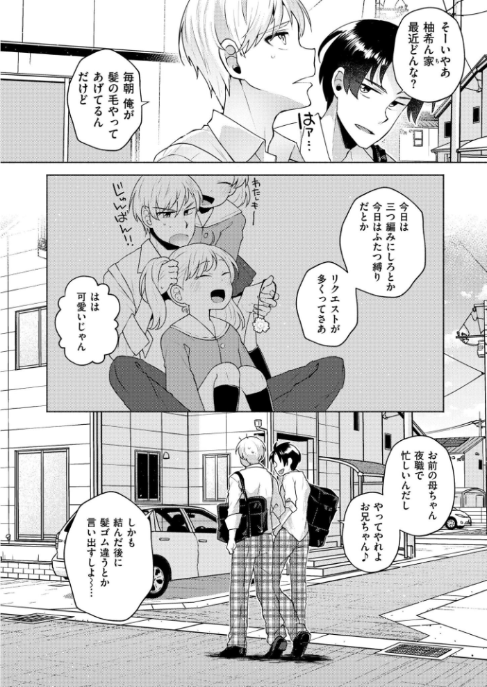 【エロ漫画】 TS偽装カノジョ -親友の彼女になった俺たち- 第1話 スタンダードアザラシ COMIC快艶編集部 サンプル画像