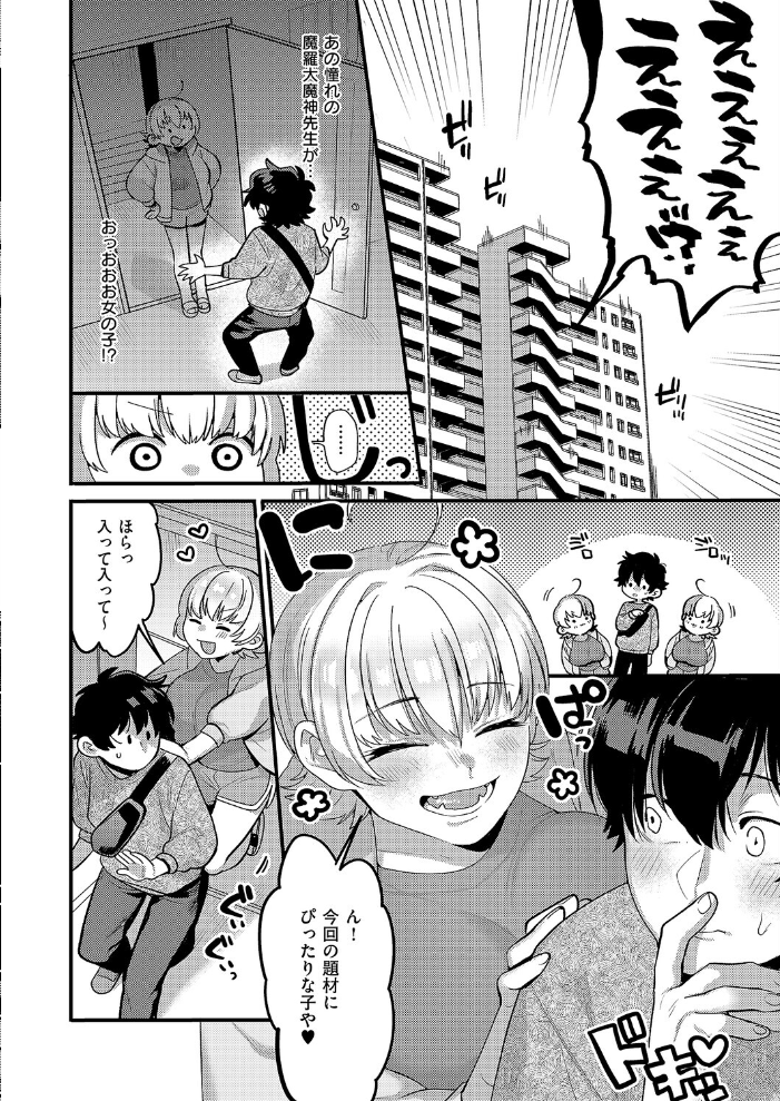 【エロ漫画】 大好きなエロ漫画家が女の子だった件 TO サンプル画像