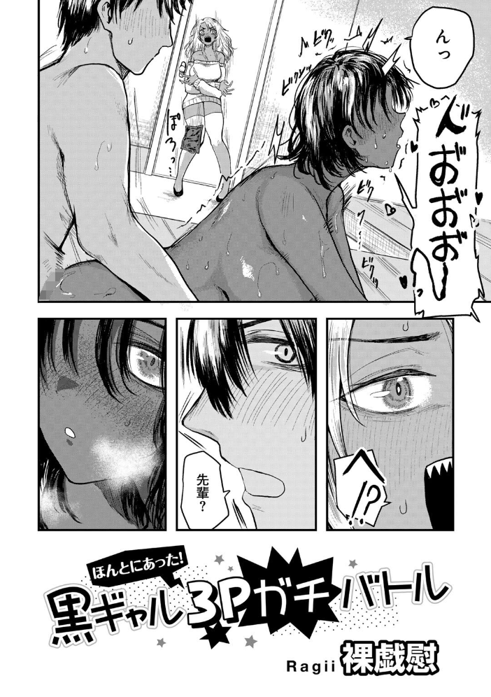 【エロ漫画】 ほんとにあった!黒ギャル3Pガチバトル 【単話】 裸戯慰 サンプル画像