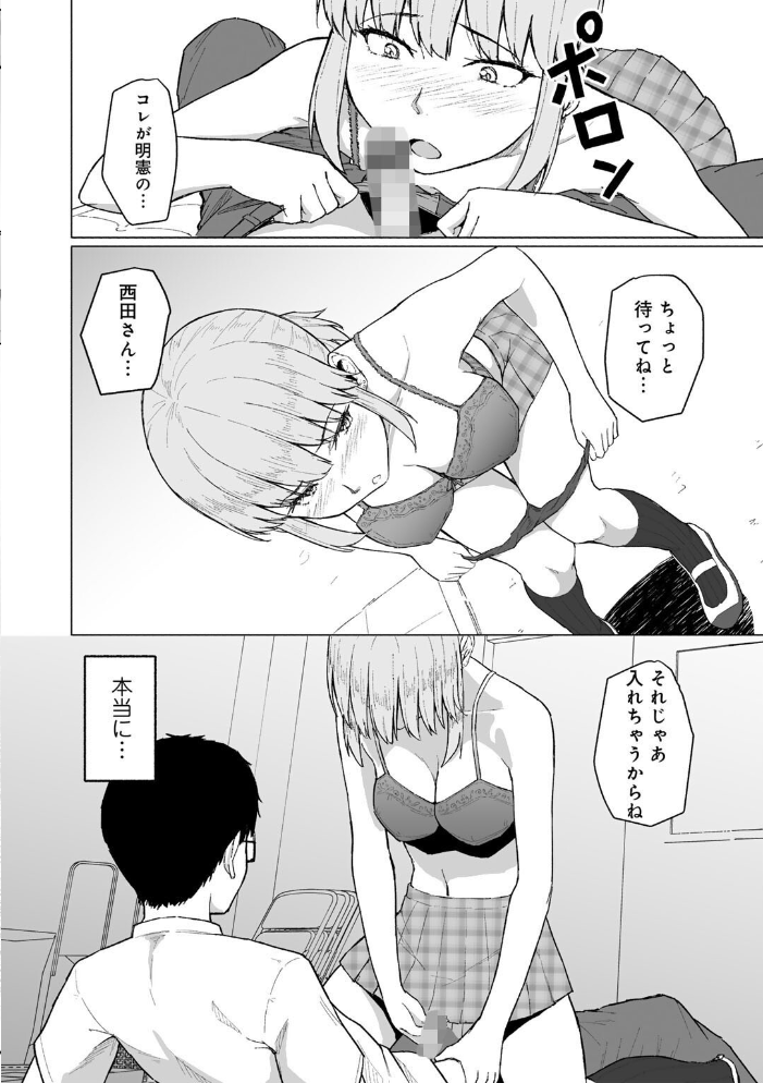 【エロ漫画】 西田さんは寝取られる 【単話】 まげきち サンプル画像