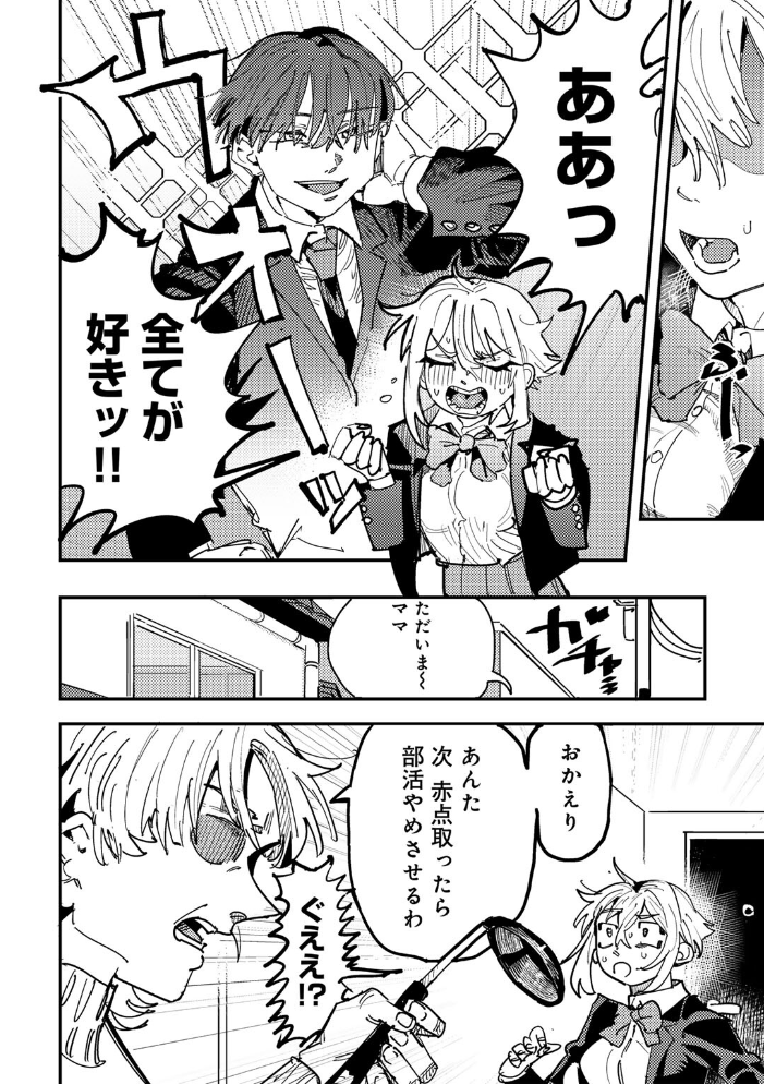 【エロ漫画】 童貞女と激メロ男 【単話】  転ノ サンプル画像