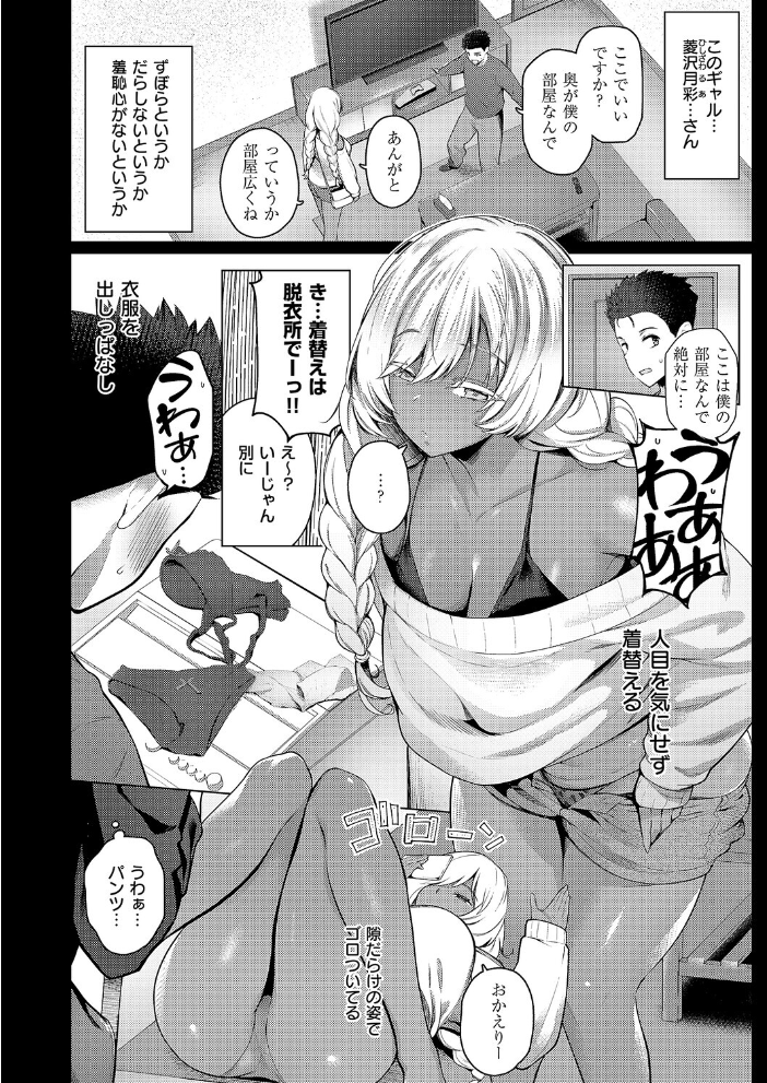 【エロ漫画】 1LDKギャル付き  栗原ケンシロウ サンプル画像
