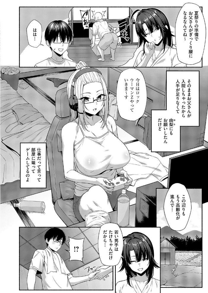【エロ漫画】 憑きモノにオトサれて〜絵梨編〜  有馬紘一 サンプル画像