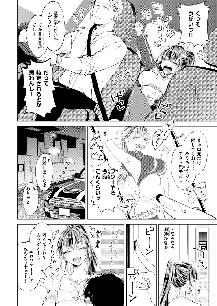 【エロ漫画】 デリヘル嬢は本番なんかしません! 翁賀馬乃助 サンプル画像