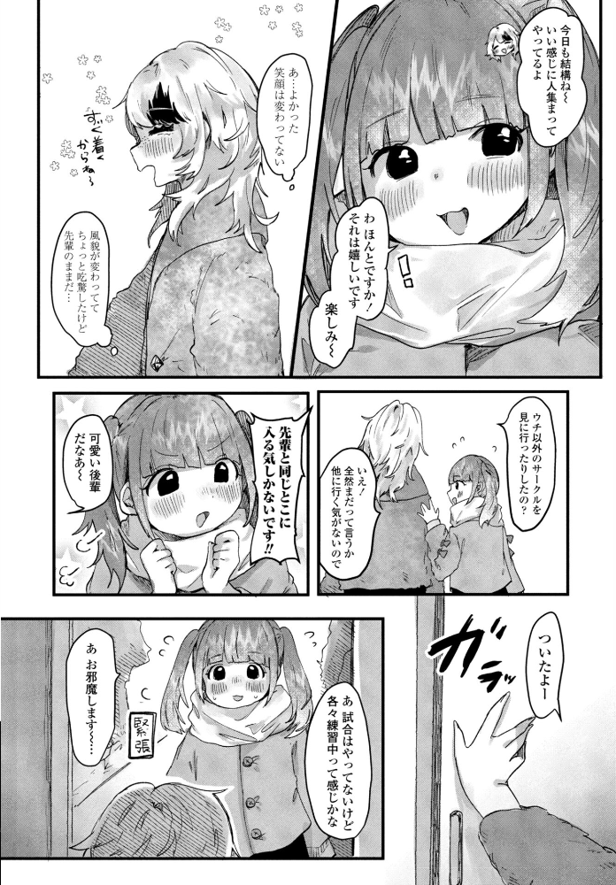【エロ漫画】 憧れの先輩と  鬼斬ゆにこーん サンプル画像
