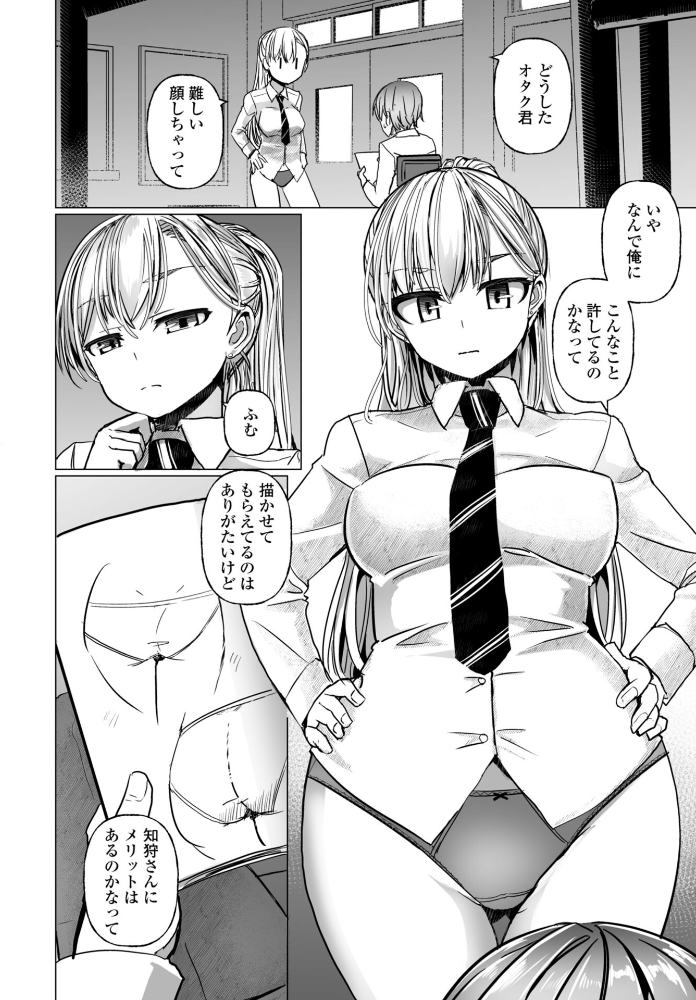 【エロ漫画】 シリガルプラクティス（単話）  時浜次郎 サンプル画像