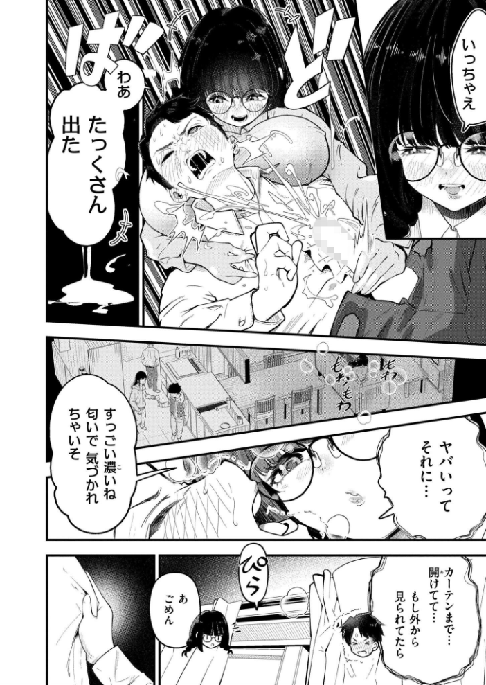 【エロ漫画】 見られすぎてバグった! しろとび COMIC快艶編集部 サンプル画像