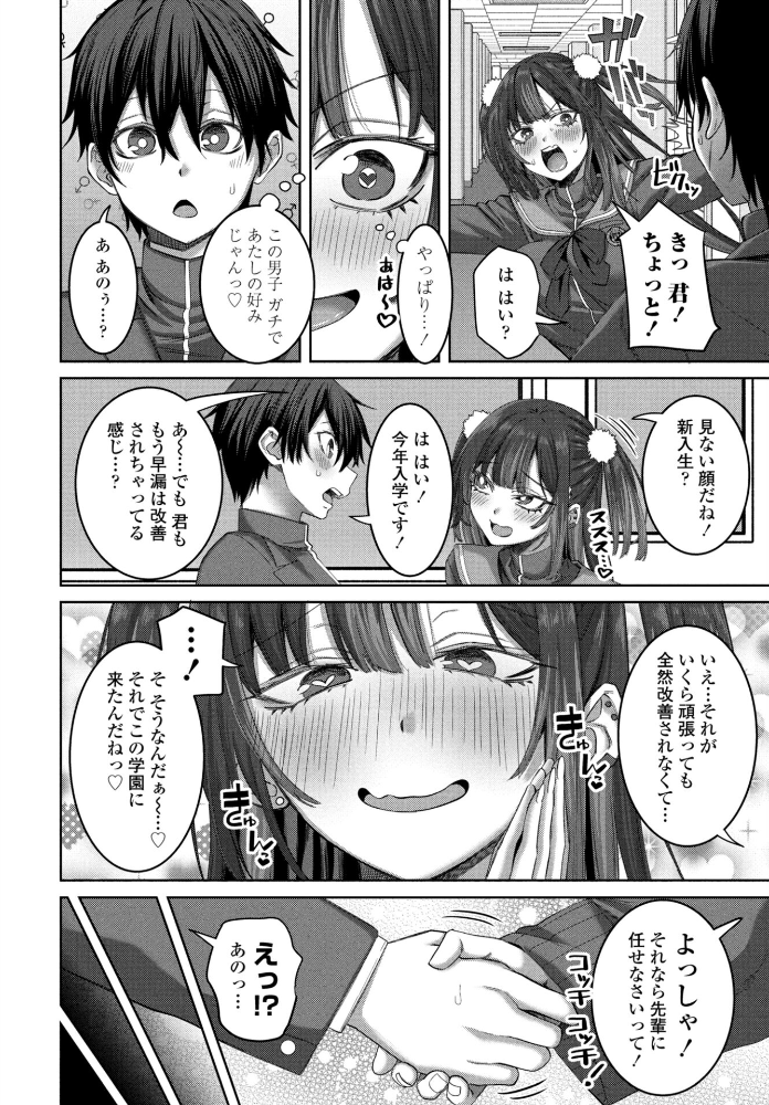 【エロ漫画】 早漏チ○ポ改善生徒会 第1話 左倉かなを サンプル画像