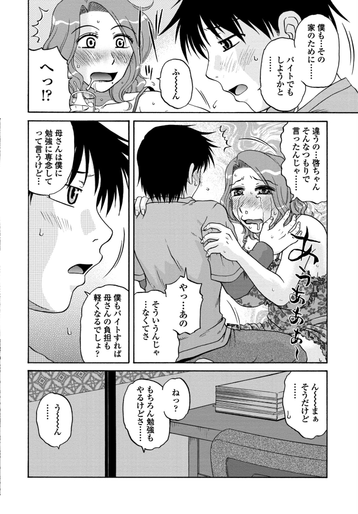 【エロ漫画】 ぼくのおしごと 胡桃屋ましみん サンプル画像