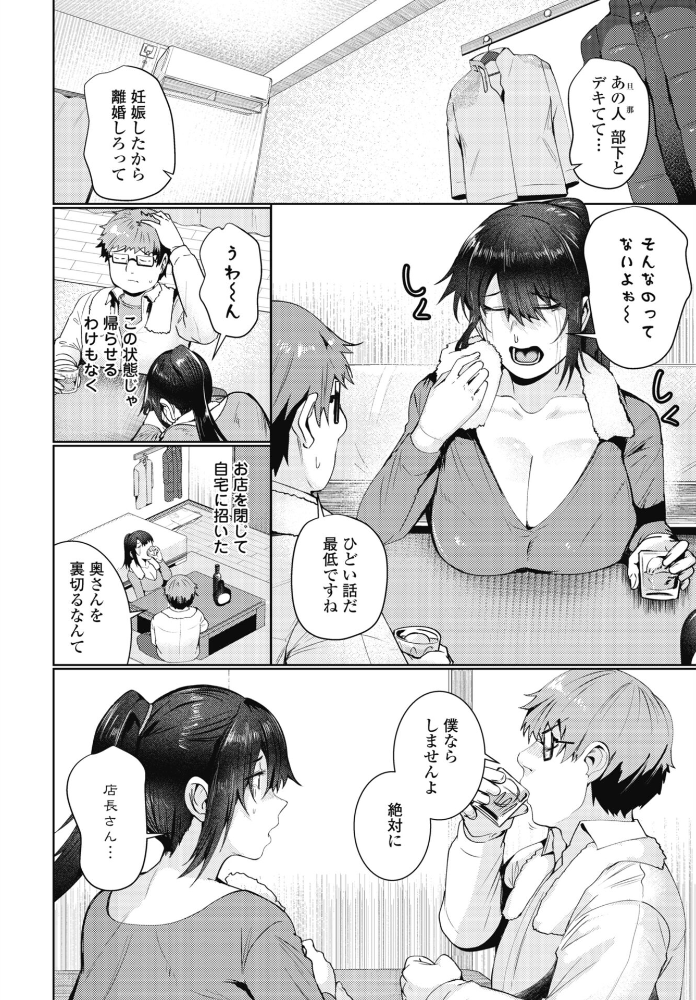 【エロ漫画】 雪解け 村民c サンプル画像