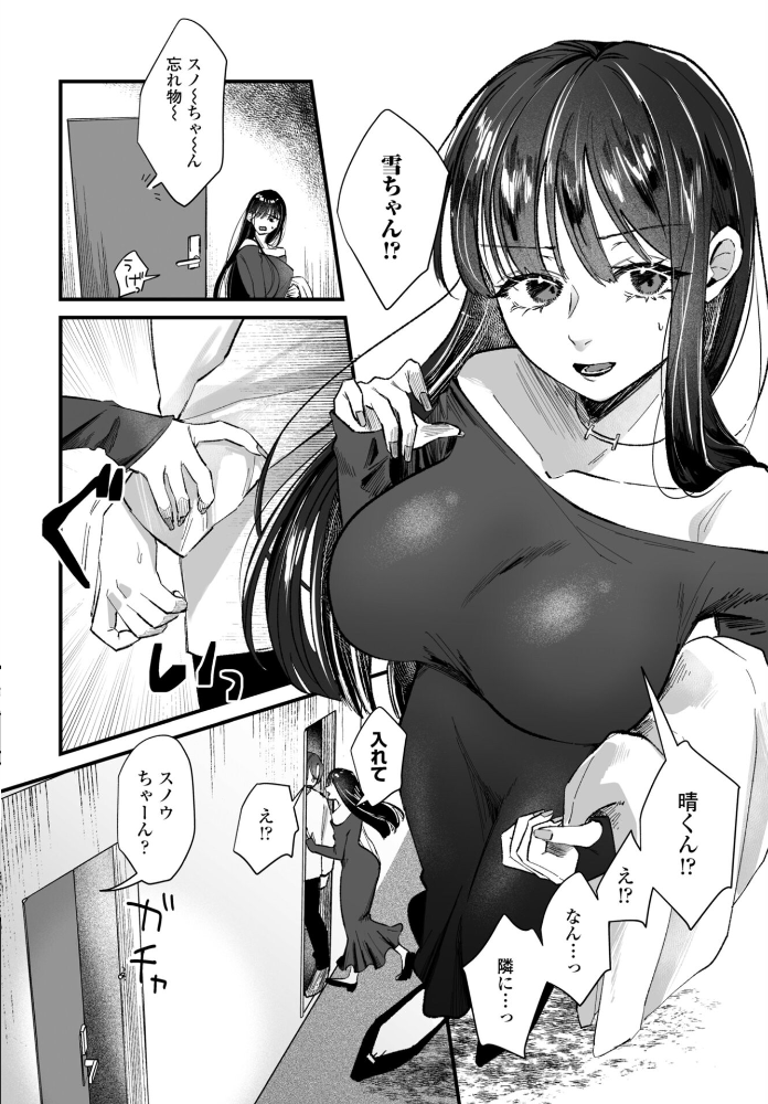 【エロ漫画】 オフパコ霜夜  潮屋こるり サンプル画像